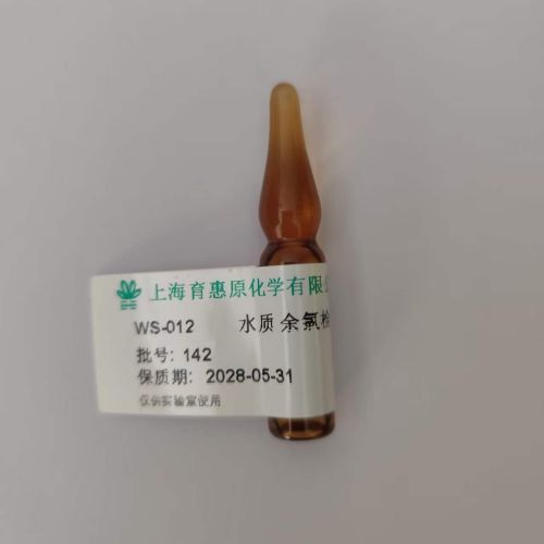 水质 余氯检测 质控样  - 2.2mL/瓶